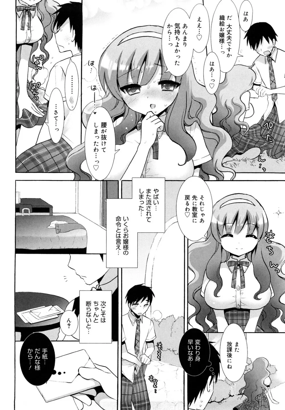 エッチなことしよ・・・♡ Page.39
