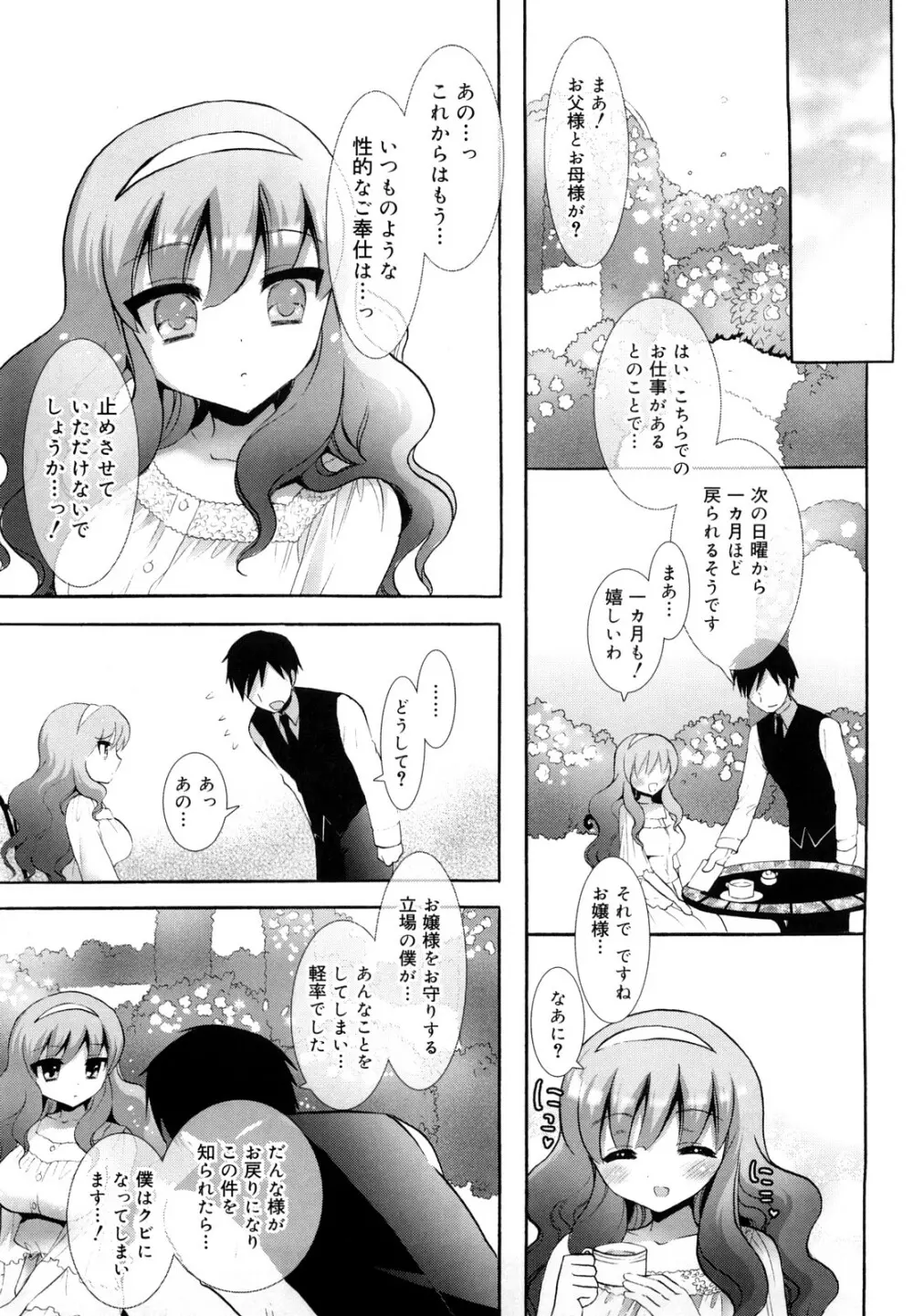 エッチなことしよ・・・♡ Page.40