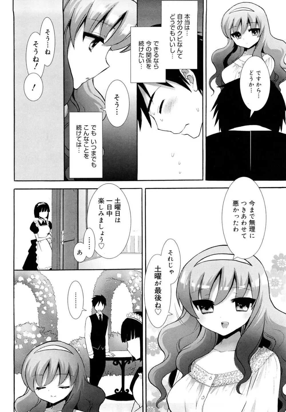 エッチなことしよ・・・♡ Page.41