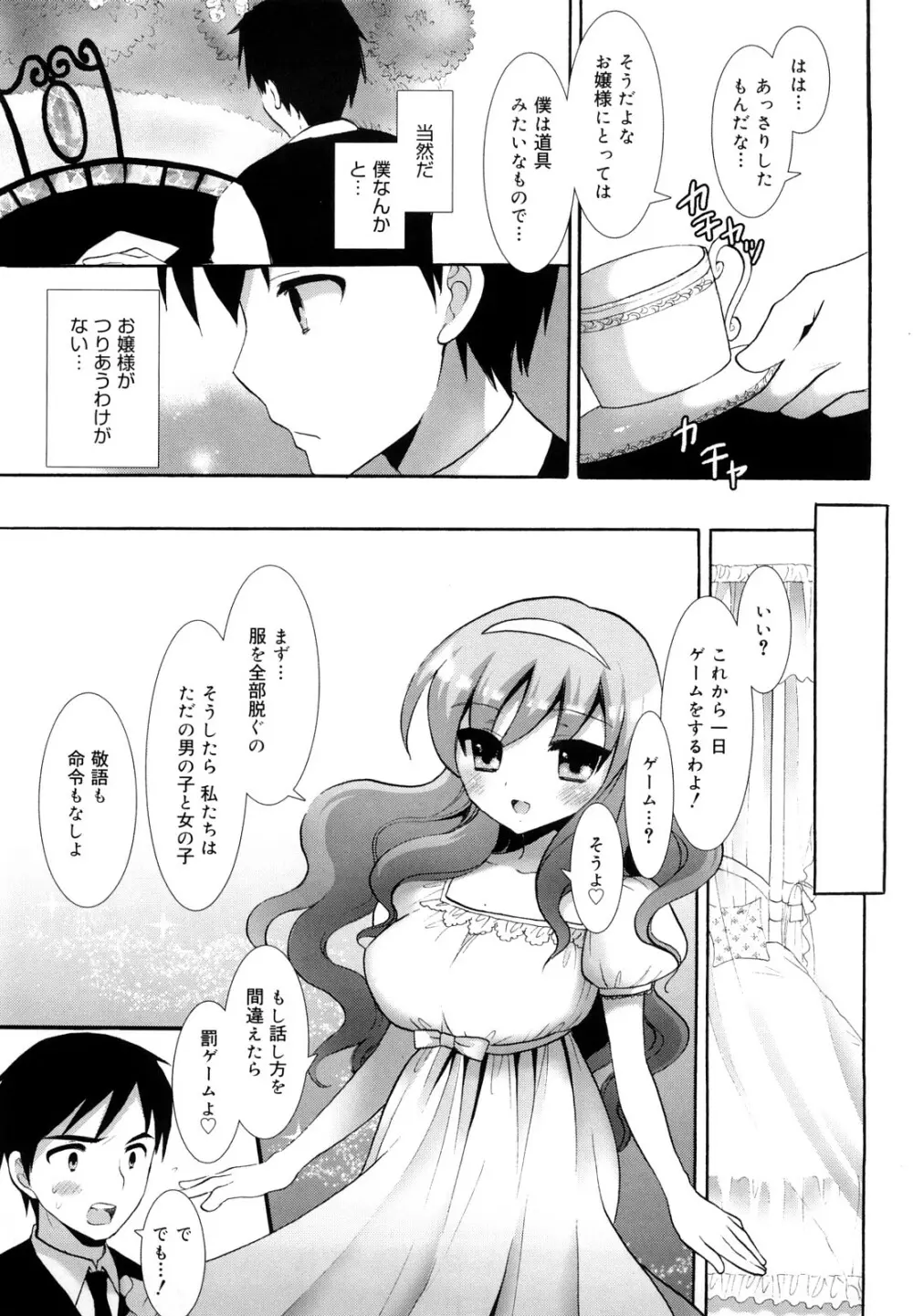 エッチなことしよ・・・♡ Page.42