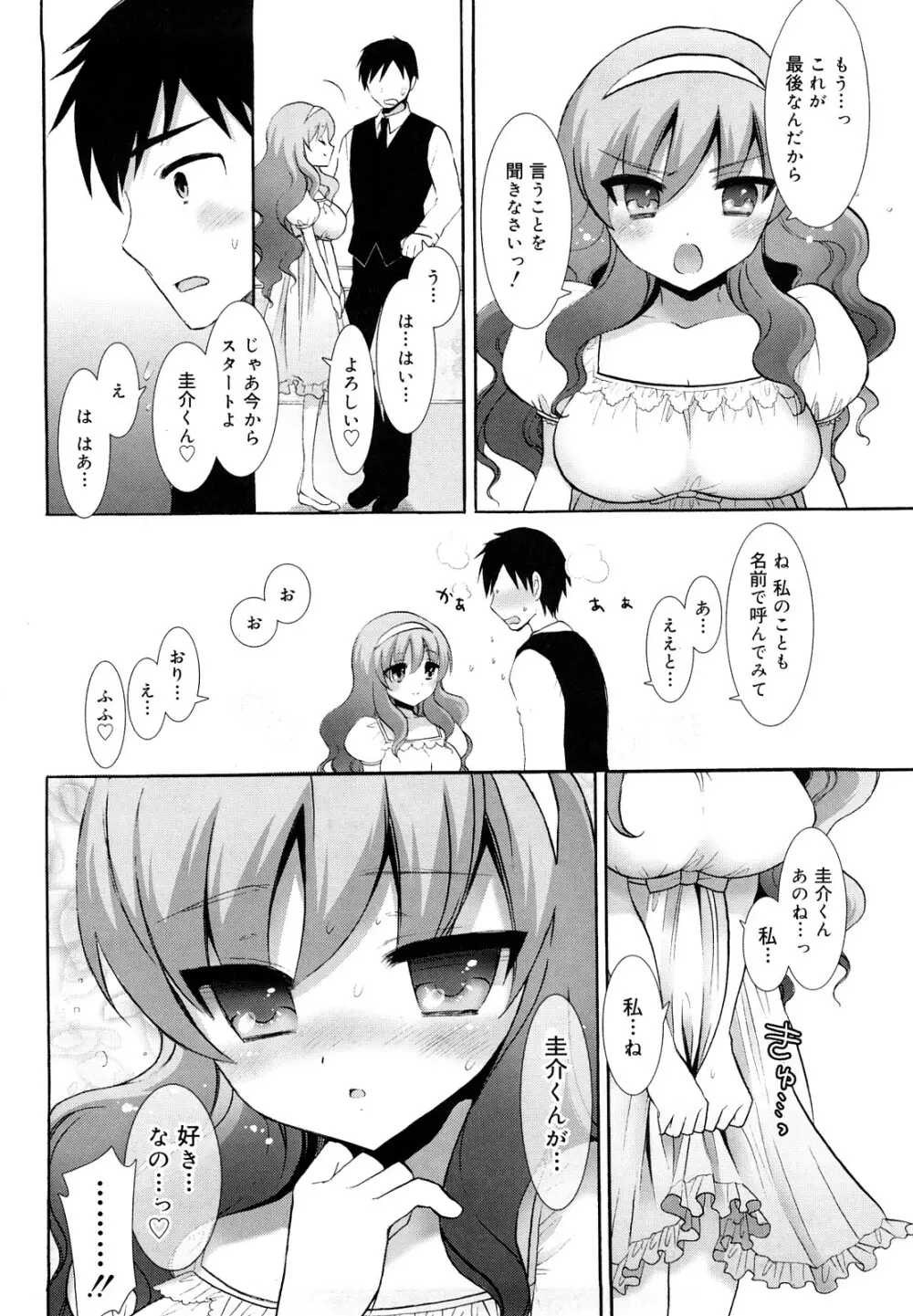 エッチなことしよ・・・♡ Page.43