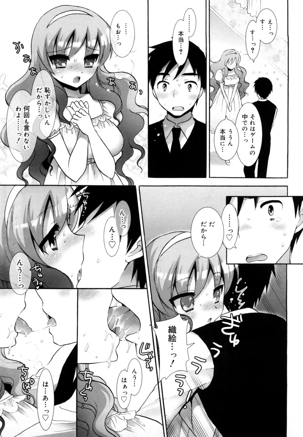エッチなことしよ・・・♡ Page.44