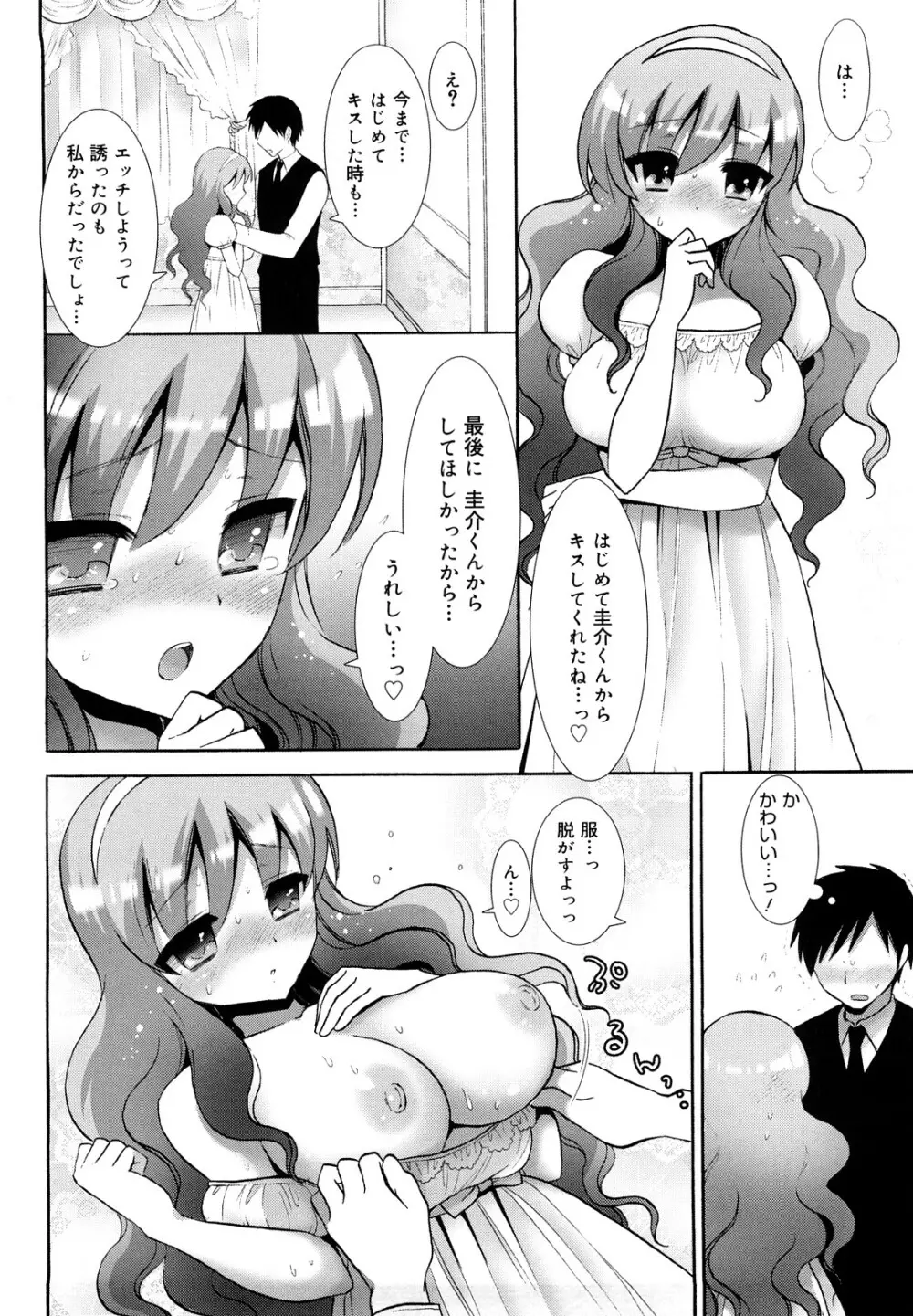 エッチなことしよ・・・♡ Page.45