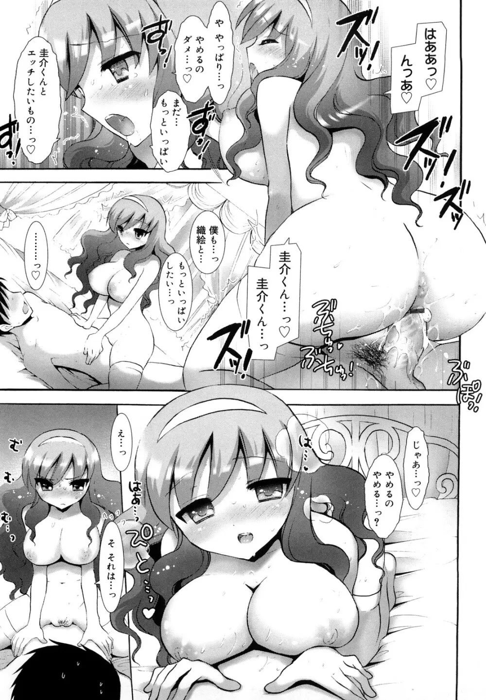 エッチなことしよ・・・♡ Page.50