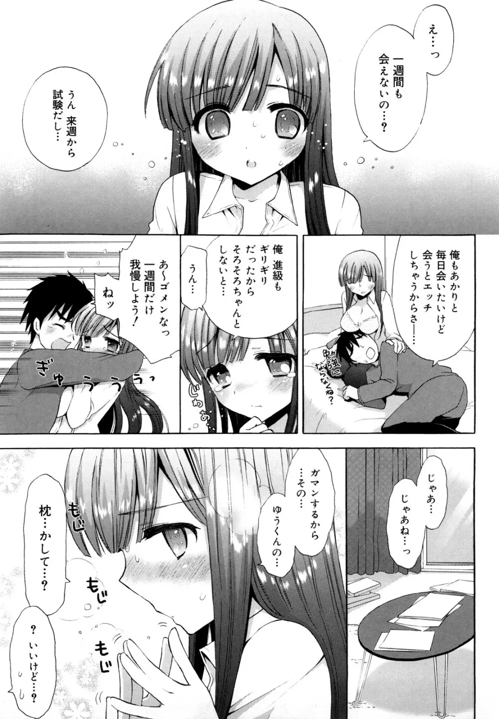 エッチなことしよ・・・♡ Page.56