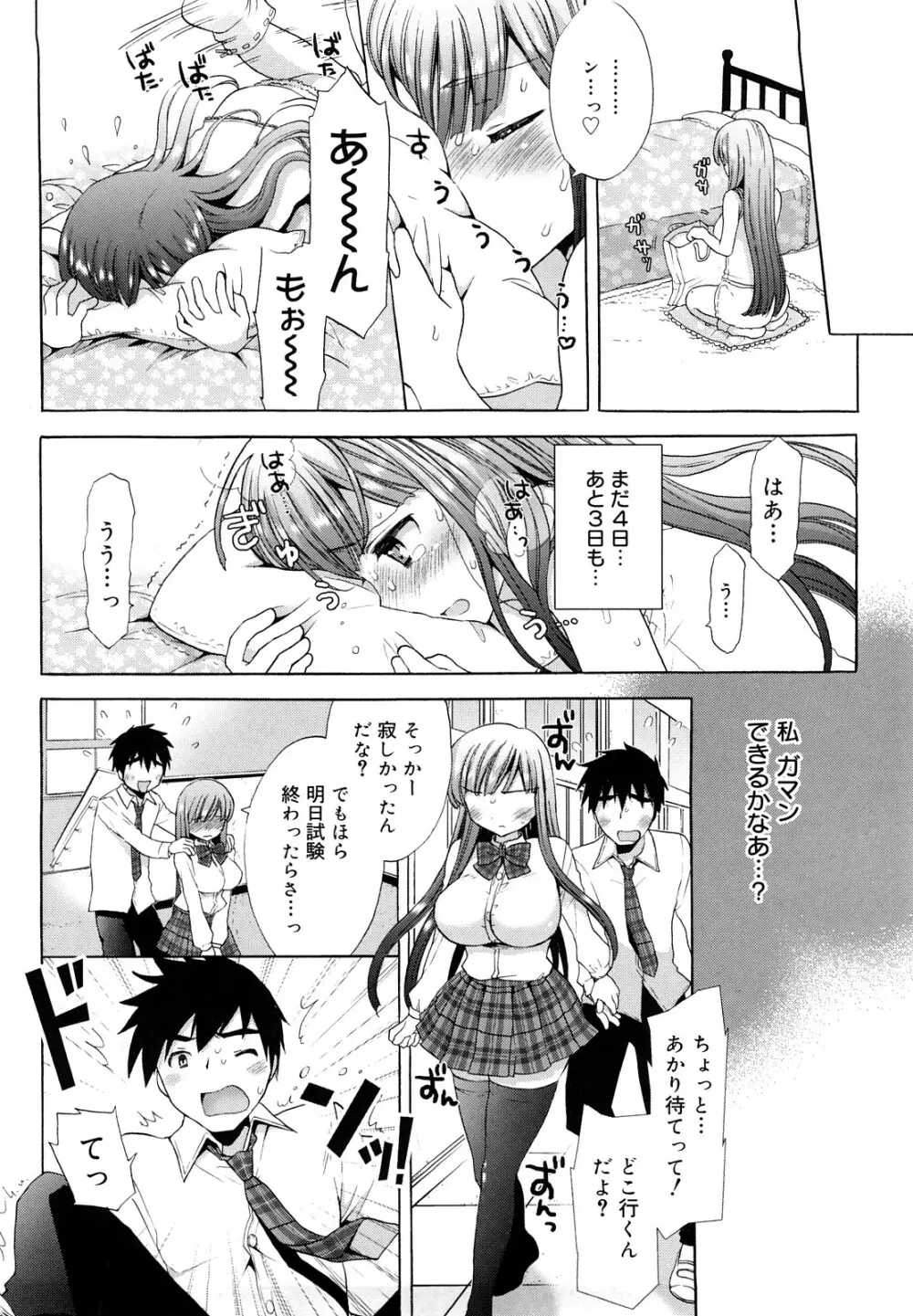 エッチなことしよ・・・♡ Page.57