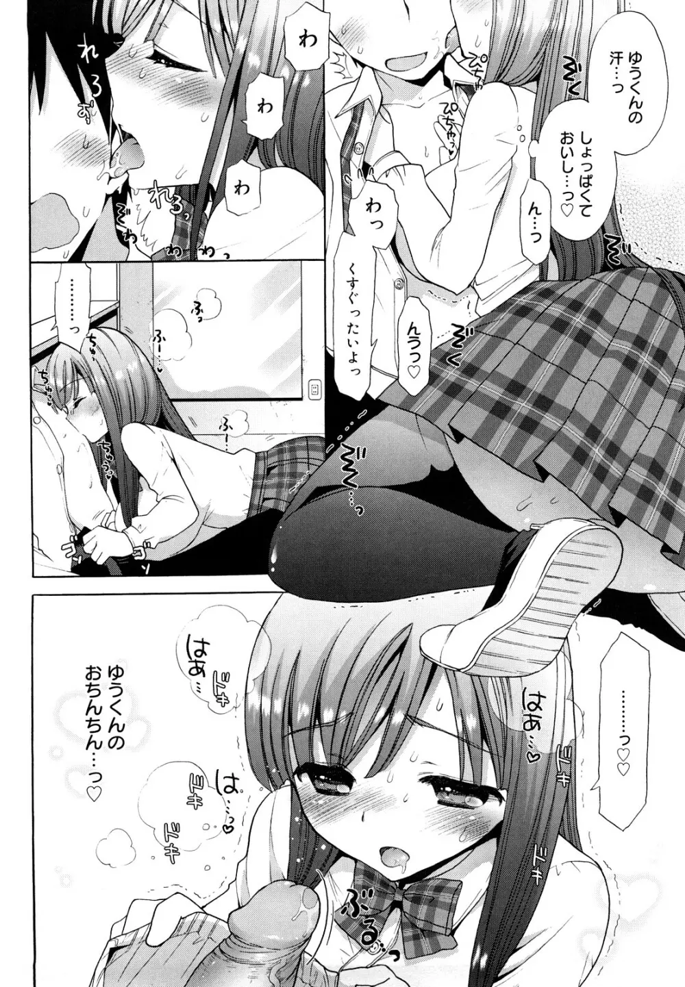 エッチなことしよ・・・♡ Page.59