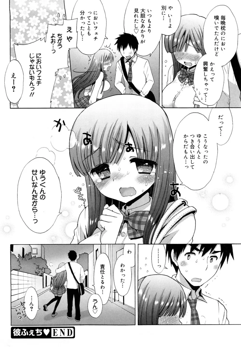 エッチなことしよ・・・♡ Page.73