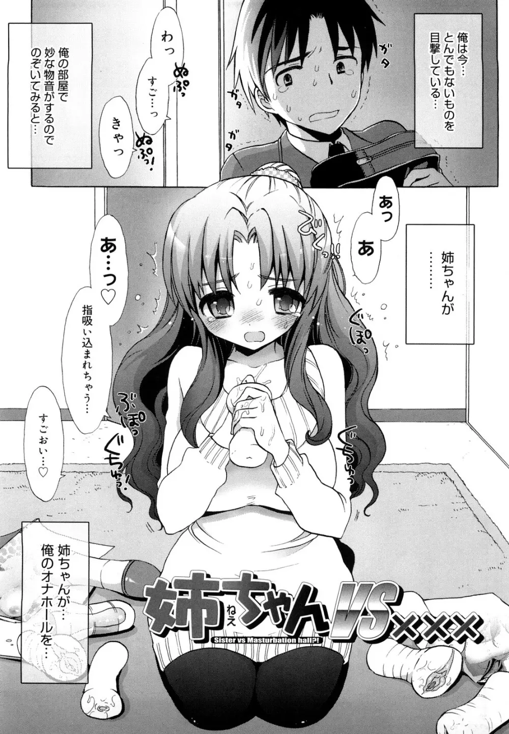 エッチなことしよ・・・♡ Page.74