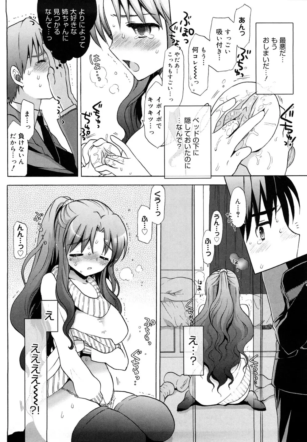 エッチなことしよ・・・♡ Page.75