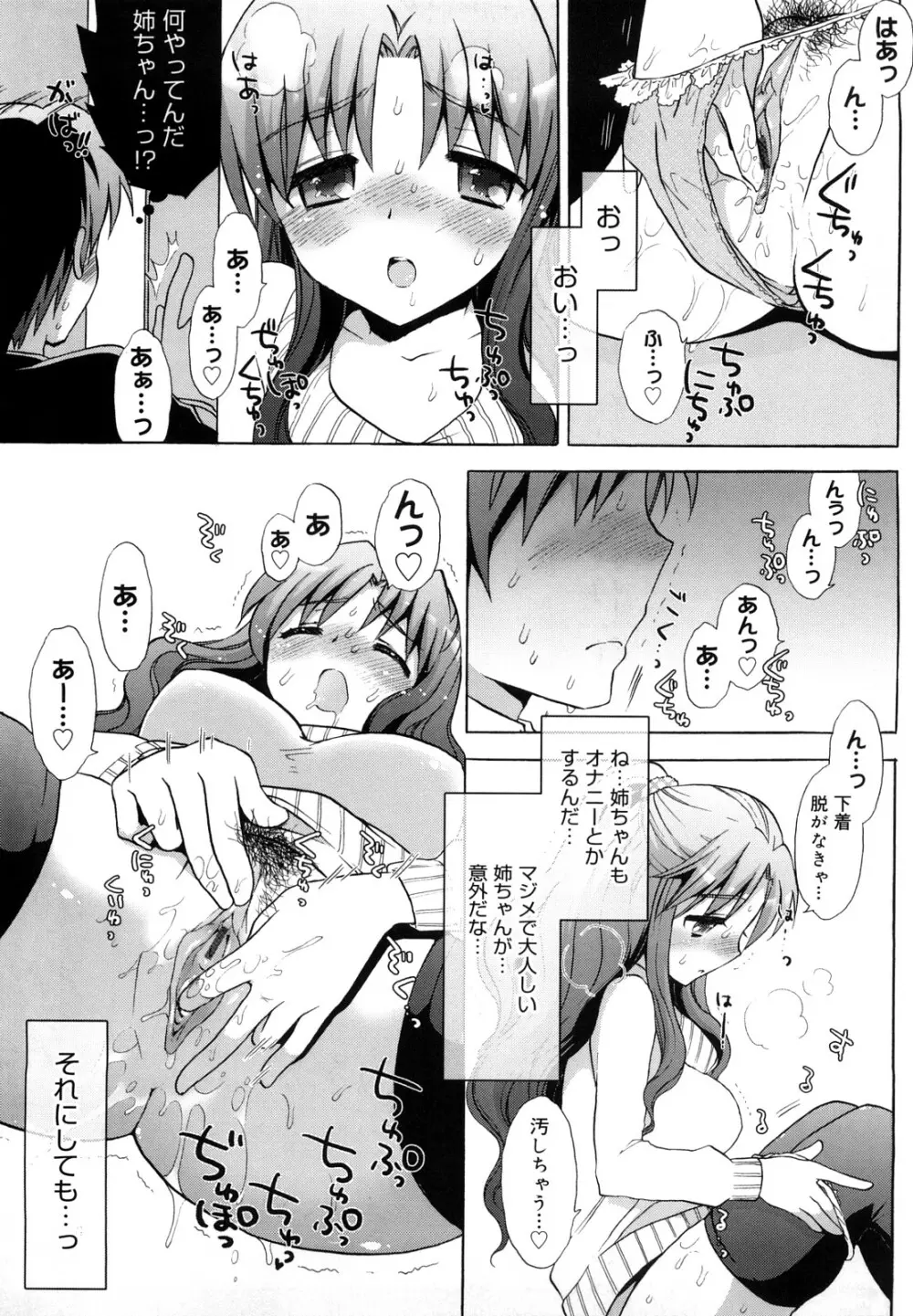 エッチなことしよ・・・♡ Page.76