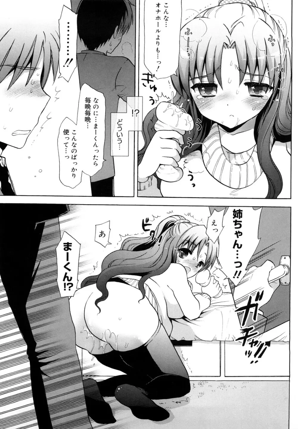 エッチなことしよ・・・♡ Page.78