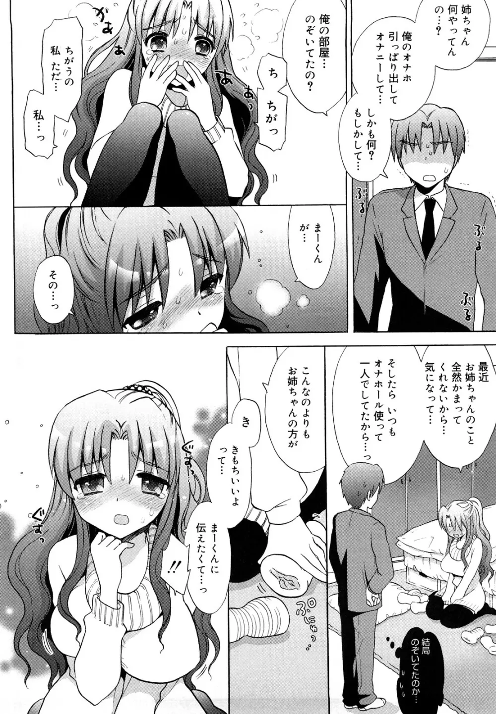 エッチなことしよ・・・♡ Page.79