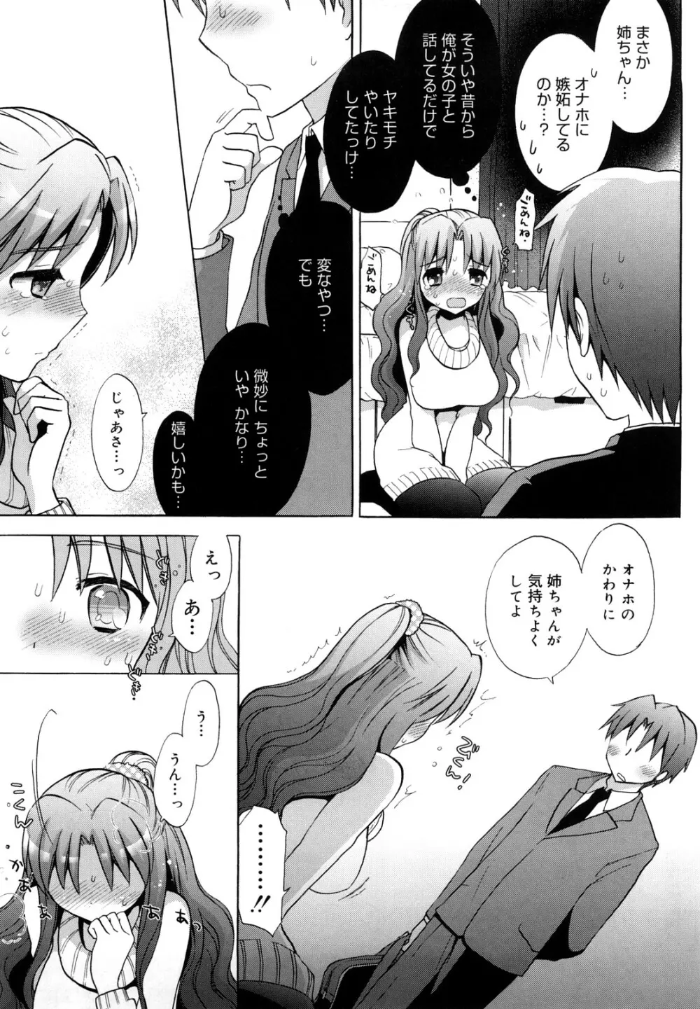 エッチなことしよ・・・♡ Page.80