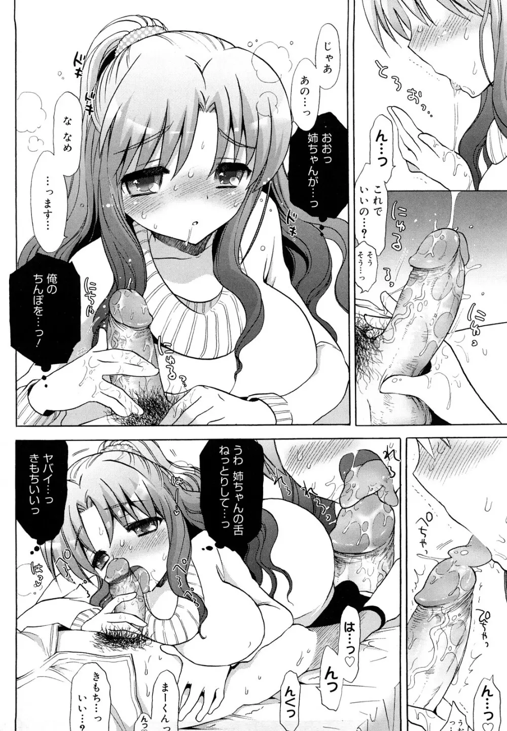 エッチなことしよ・・・♡ Page.81