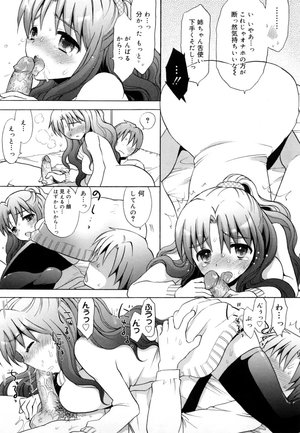 エッチなことしよ・・・♡ Page.82