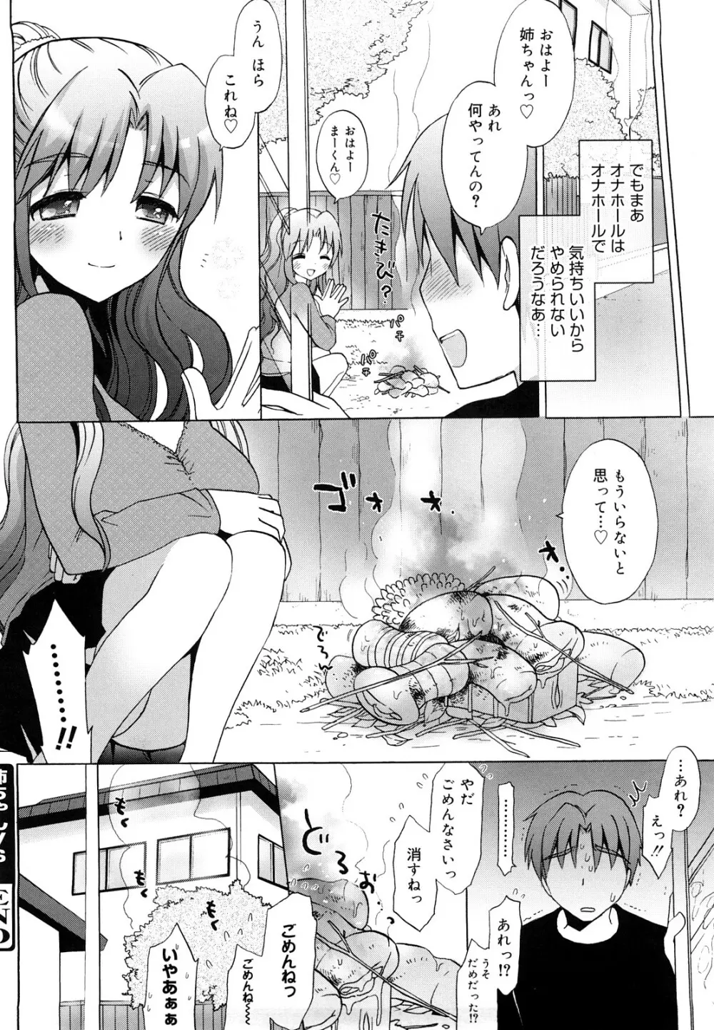 エッチなことしよ・・・♡ Page.93