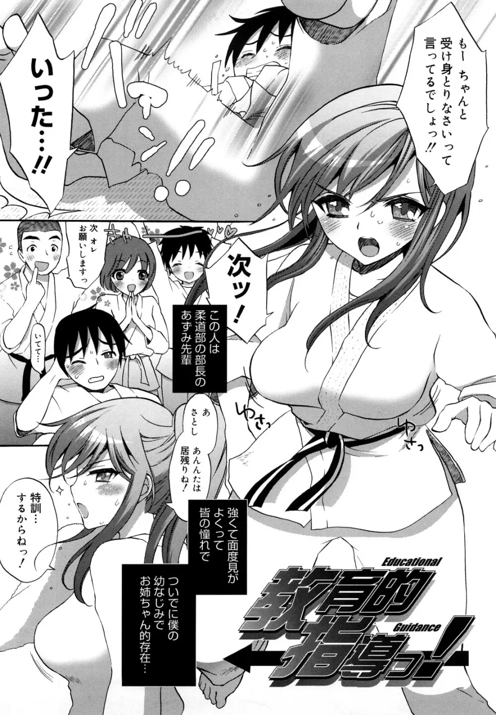 エッチなことしよ・・・♡ Page.98