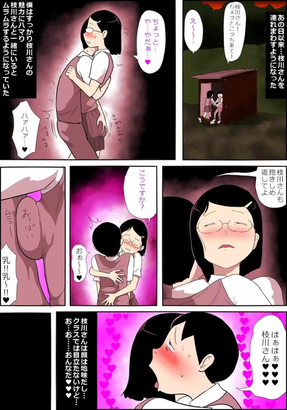 地味子ふぁっく劇場2～抱けば病みつきになる乳揺れボディ～ Page.7