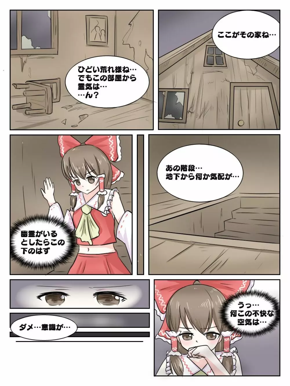 リクエスト漫画 Page.2