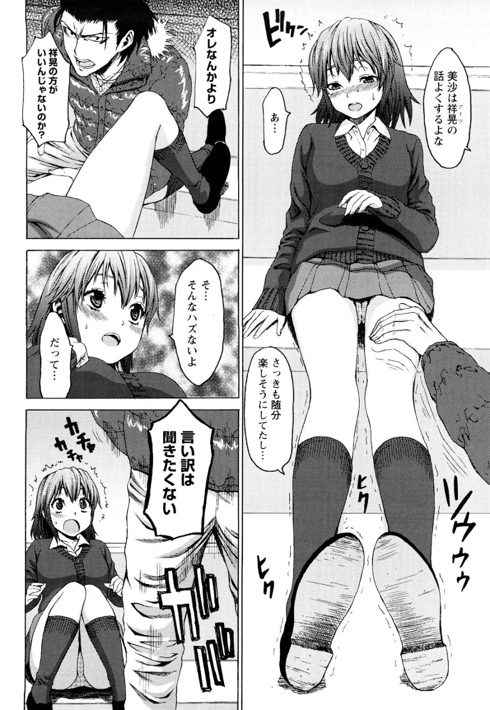 むにゅっ娘☆Hiスクール Page.131