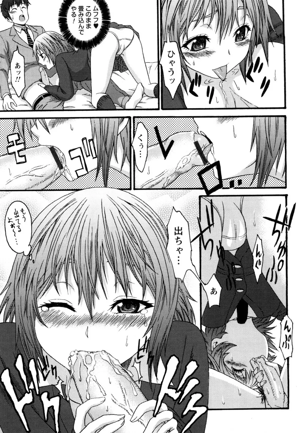 むにゅっ娘☆Hiスクール Page.16