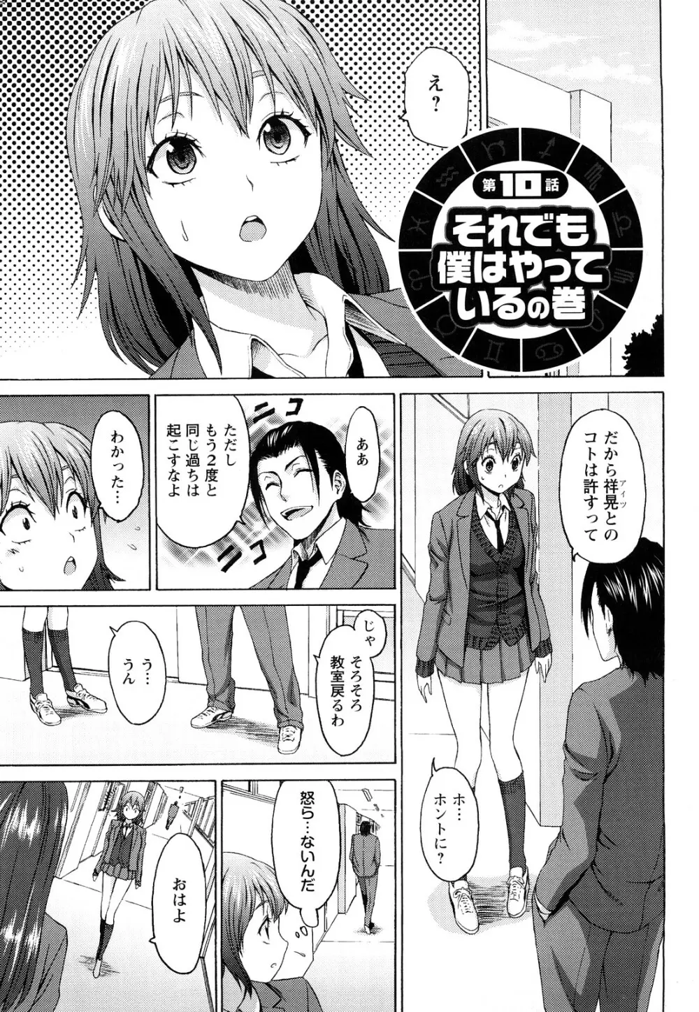 むにゅっ娘☆Hiスクール Page.160