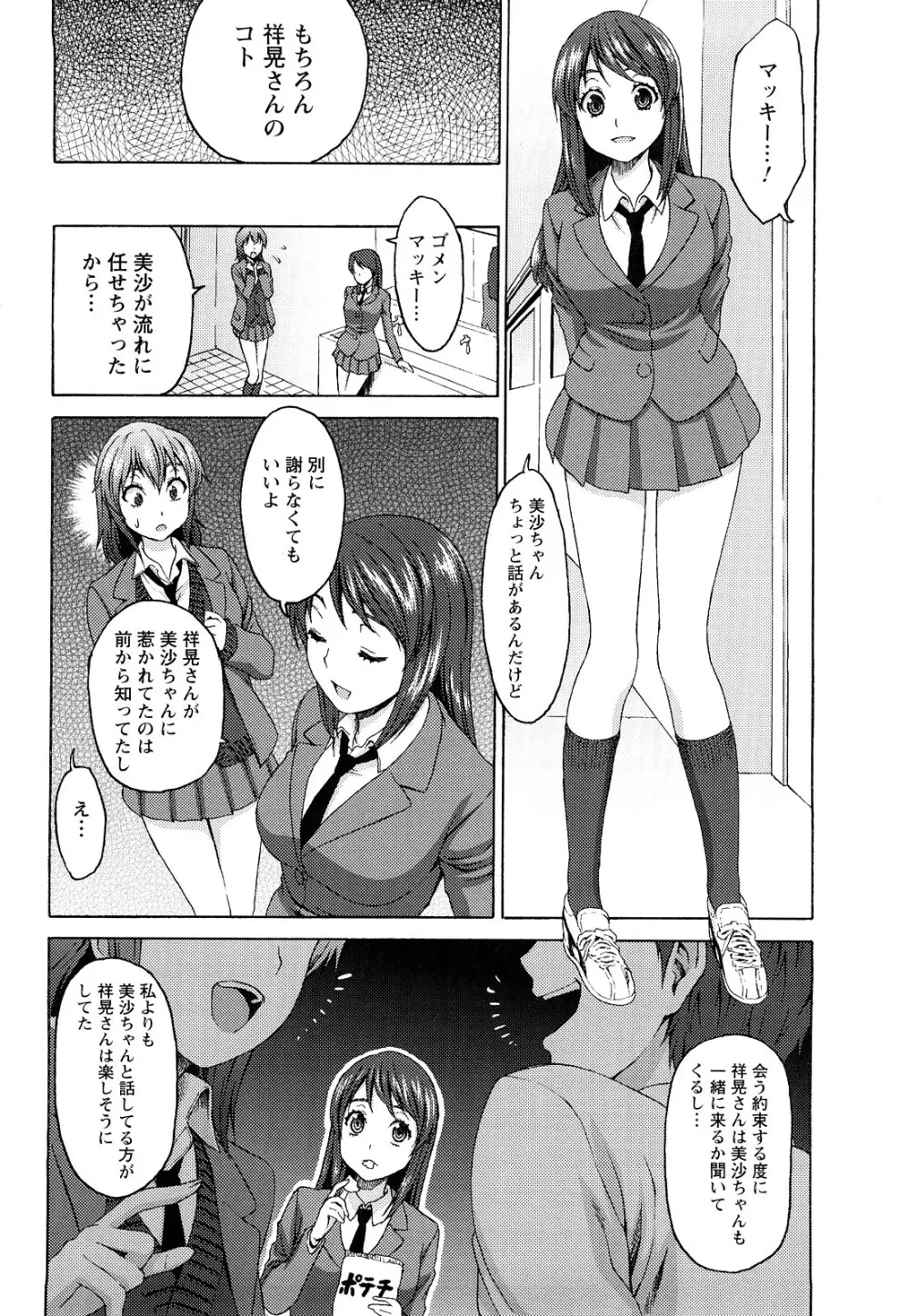 むにゅっ娘☆Hiスクール Page.161