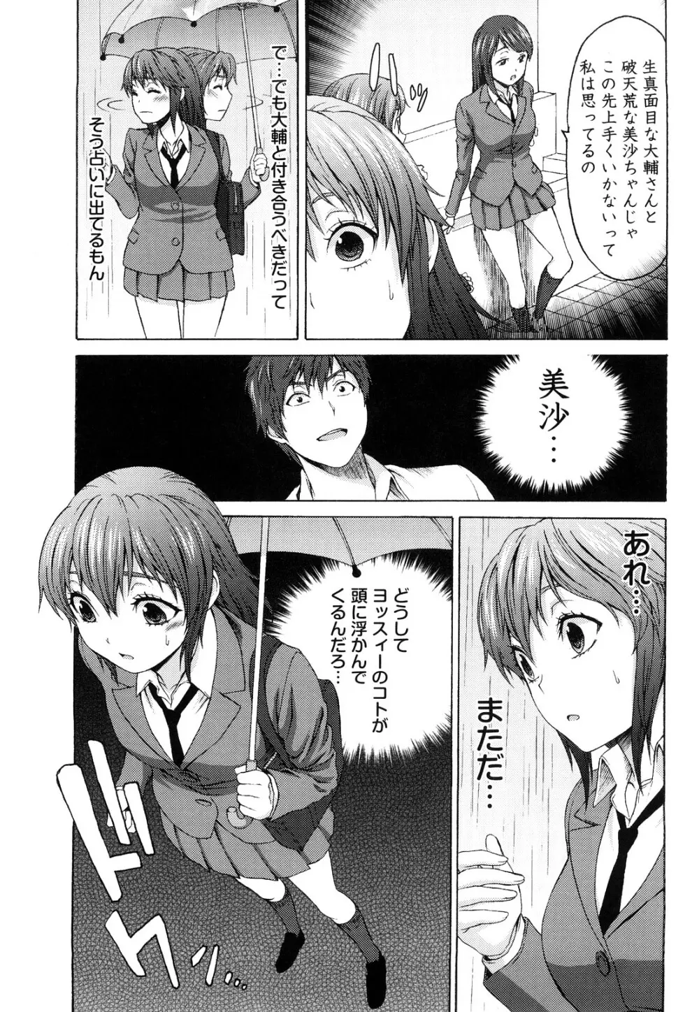 むにゅっ娘☆Hiスクール Page.180