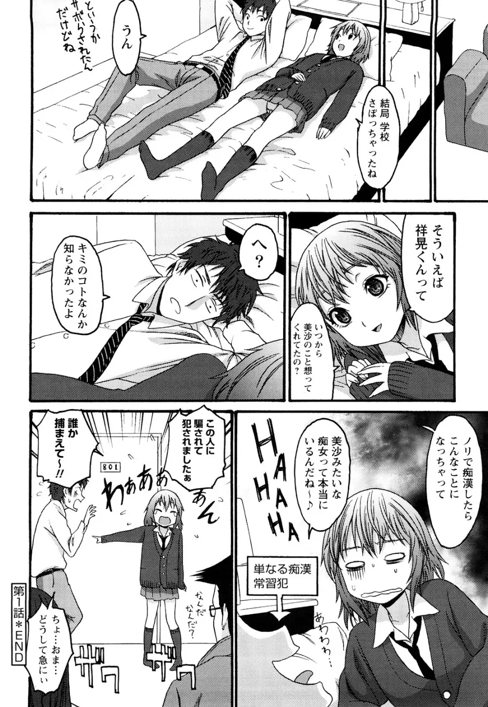 むにゅっ娘☆Hiスクール Page.27