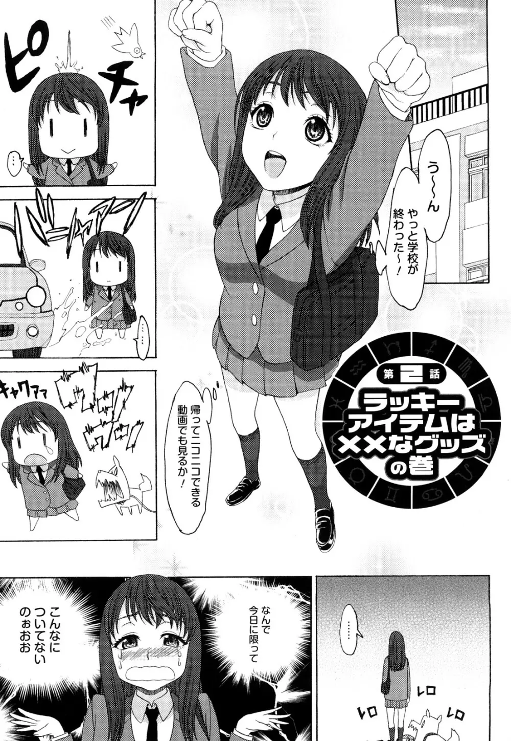 むにゅっ娘☆Hiスクール Page.28