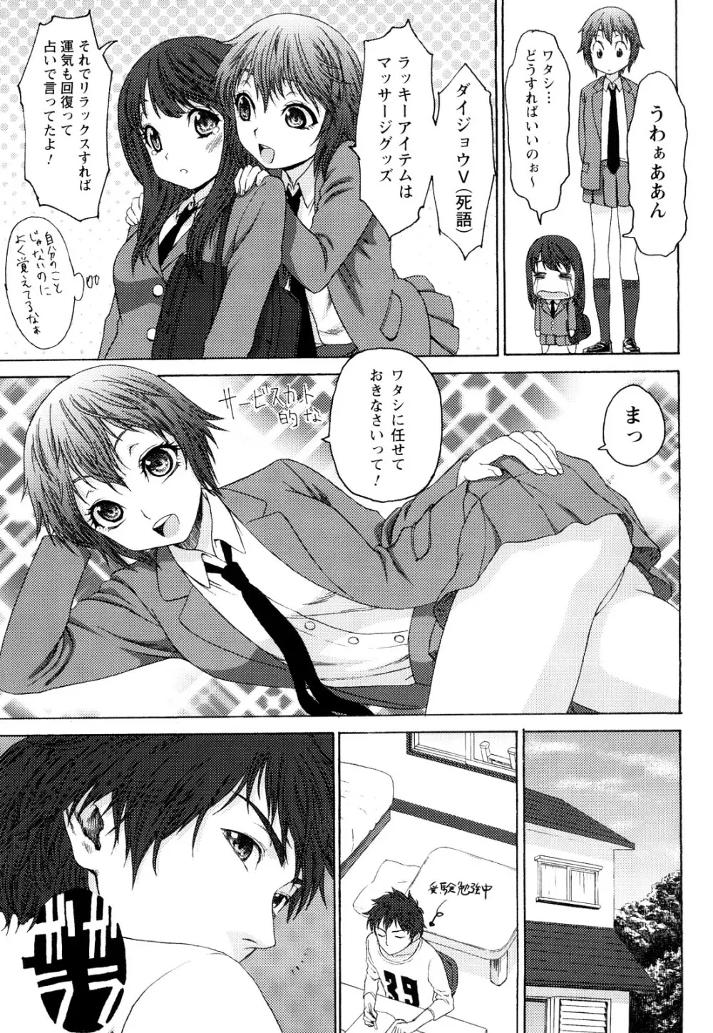 むにゅっ娘☆Hiスクール Page.30