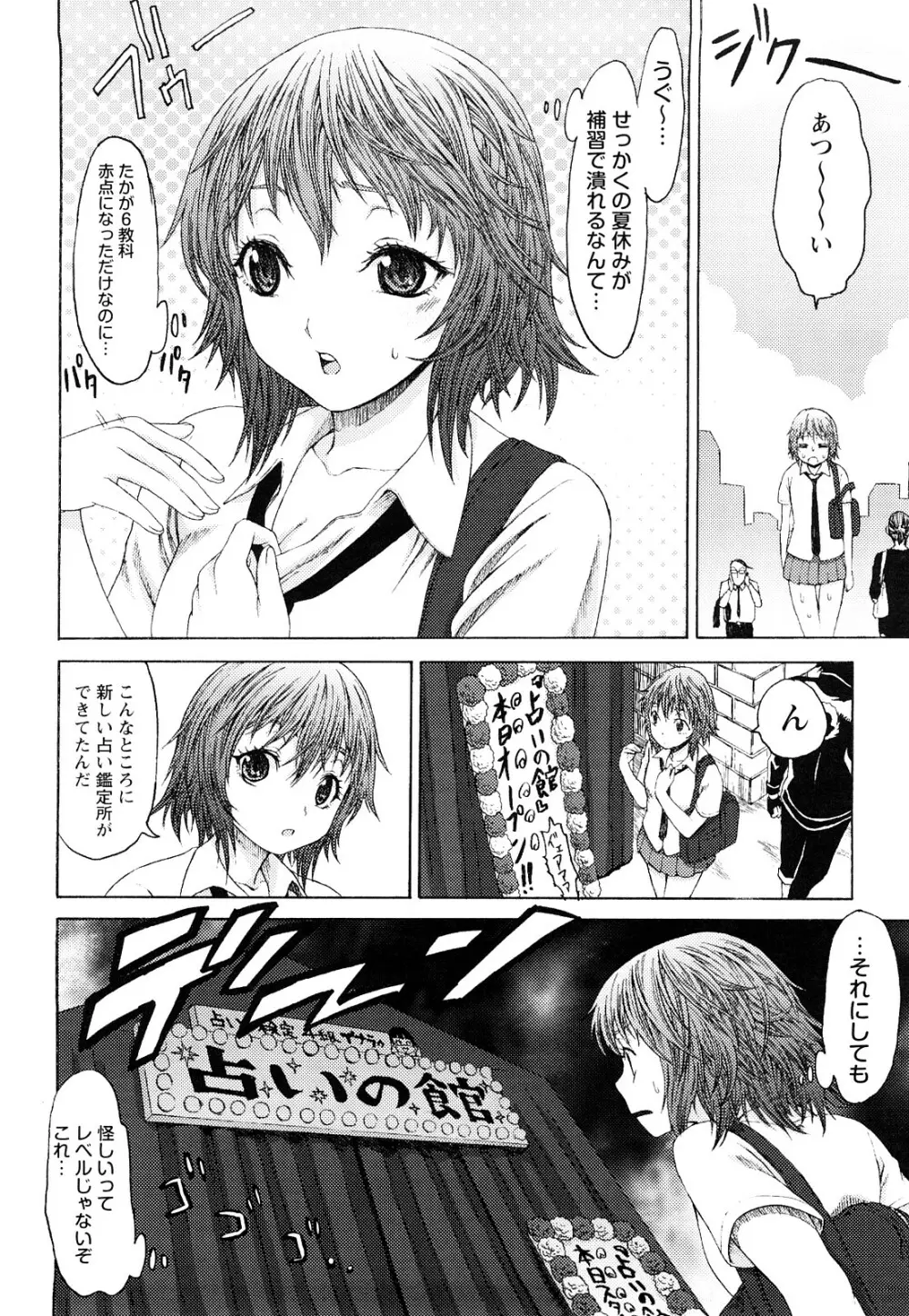 むにゅっ娘☆Hiスクール Page.45