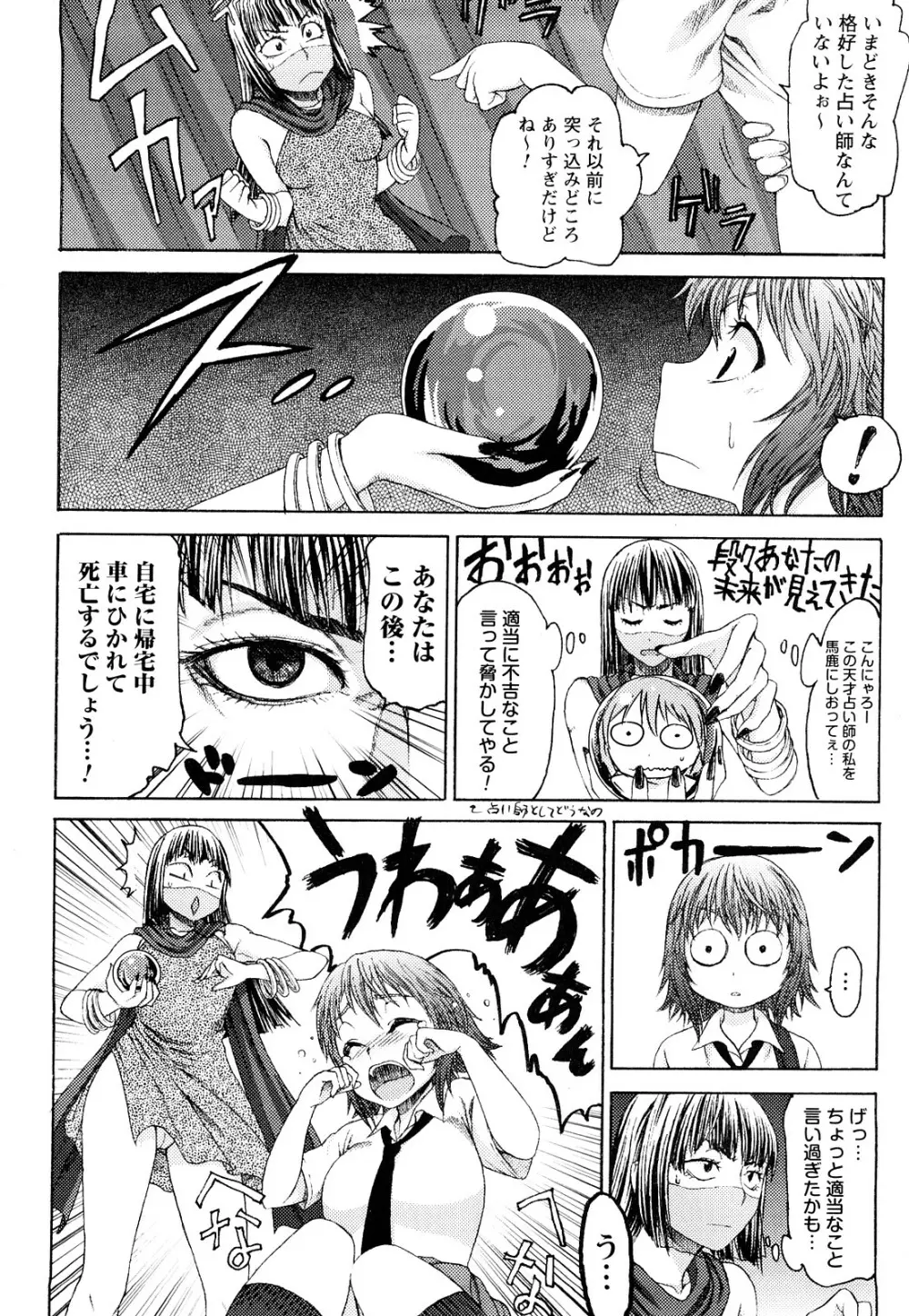 むにゅっ娘☆Hiスクール Page.47