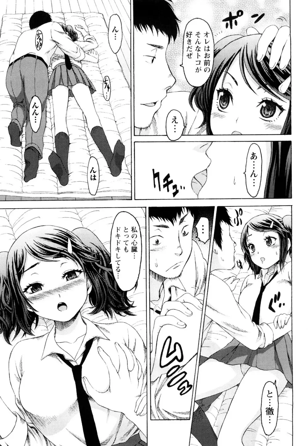 むにゅっ娘☆Hiスクール Page.64