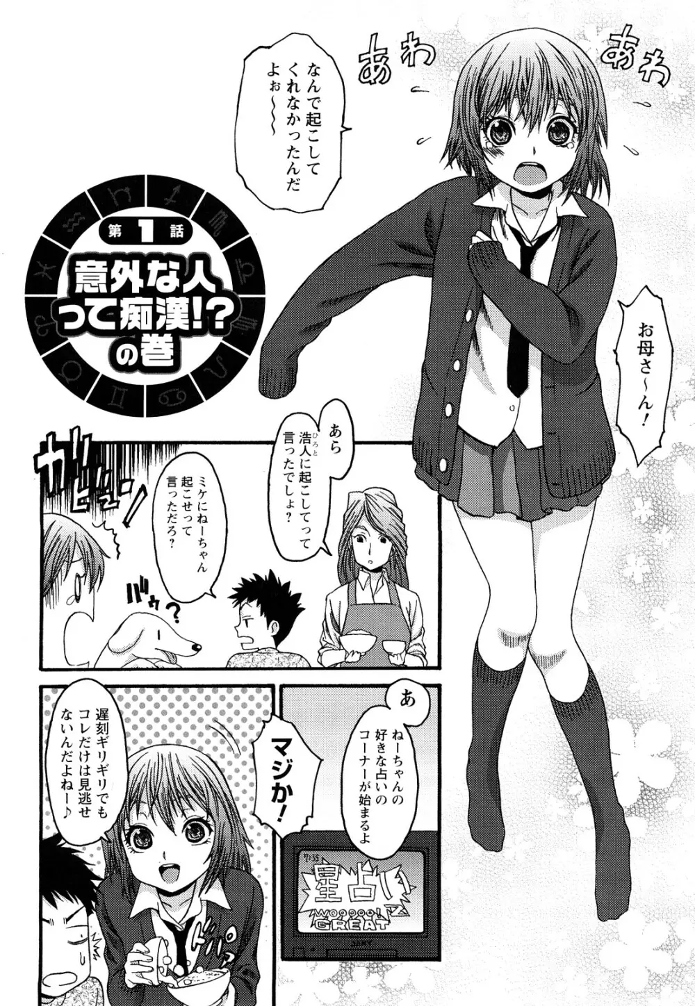 むにゅっ娘☆Hiスクール Page.7