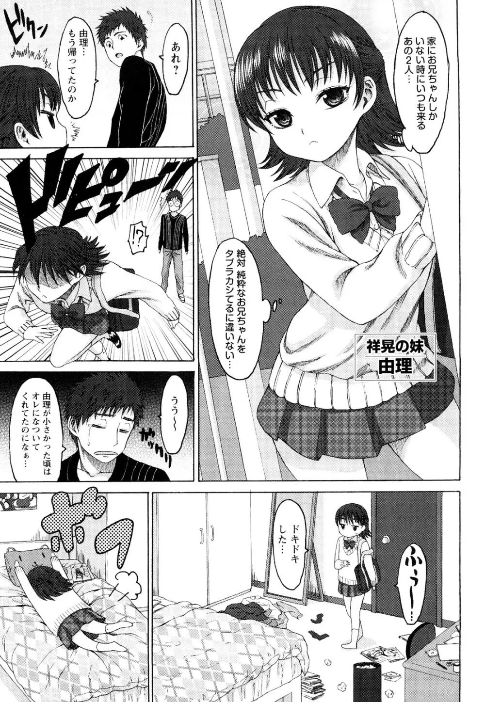 むにゅっ娘☆Hiスクール Page.94