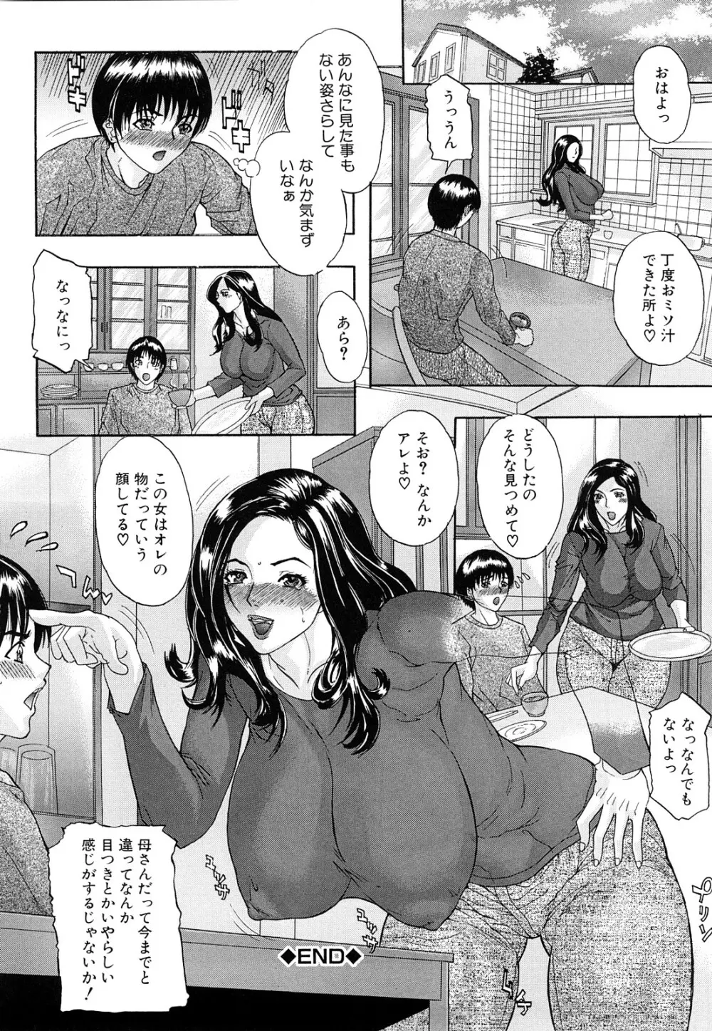 痴女～派 Page.127