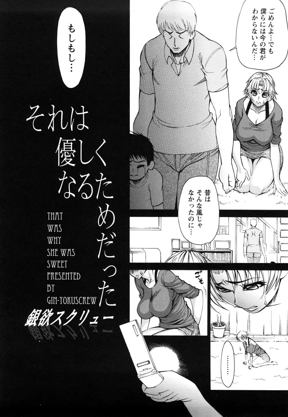 銀欲ディープ Page.33