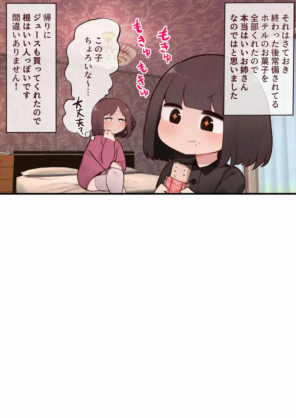 ふたなりに貪り尽くされる無知っ娘JS Page.5