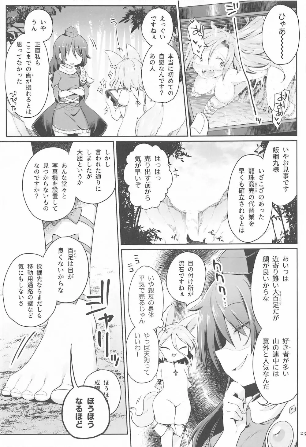 ひとりオナムカデ Page.22