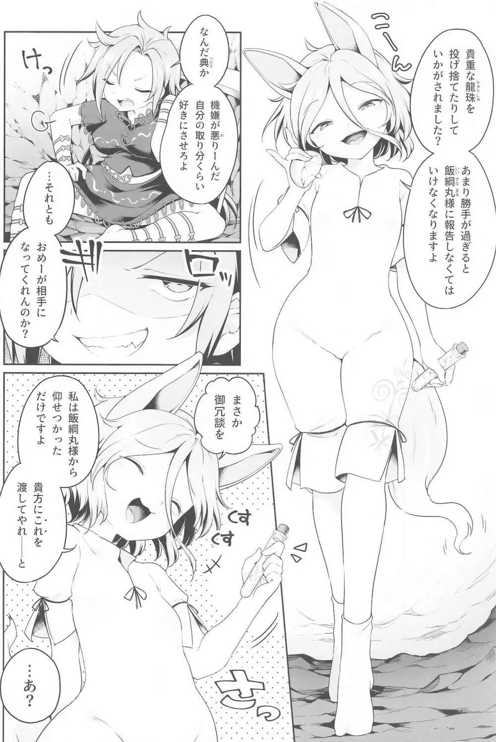 ひとりオナムカデ Page.3