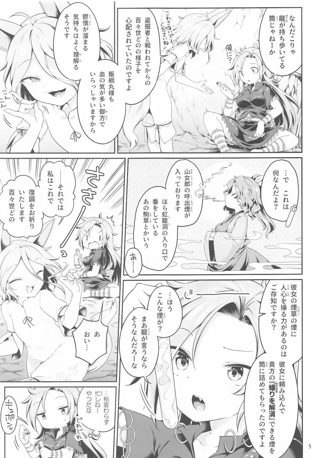 ひとりオナムカデ Page.4