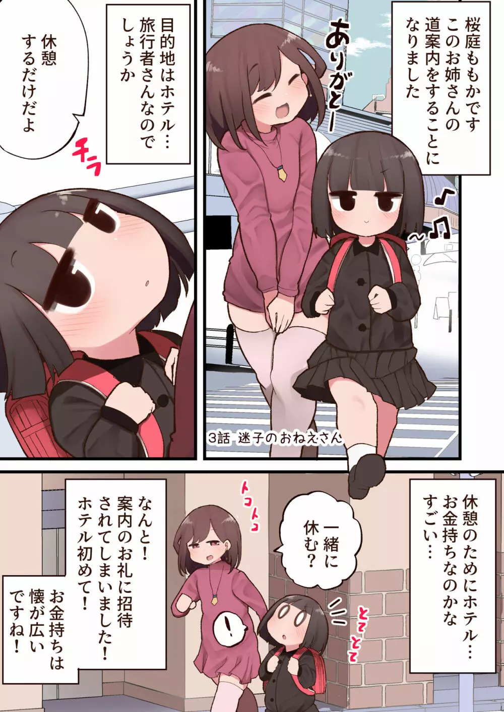 この街ちんちん生えたお姉さんだらけじゃないですか! Page.16