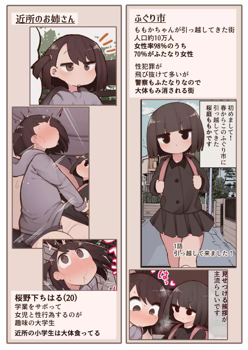 この街ちんちん生えたお姉さんだらけじゃないですか! Page.9