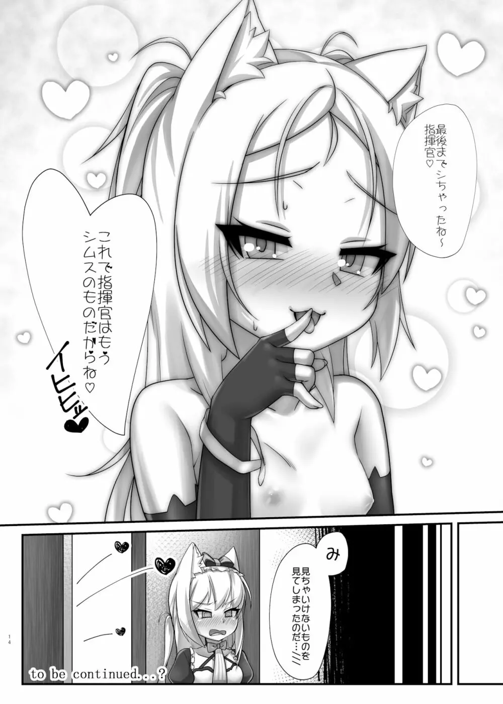 イタズラ大好きシムスちゃん Page.14