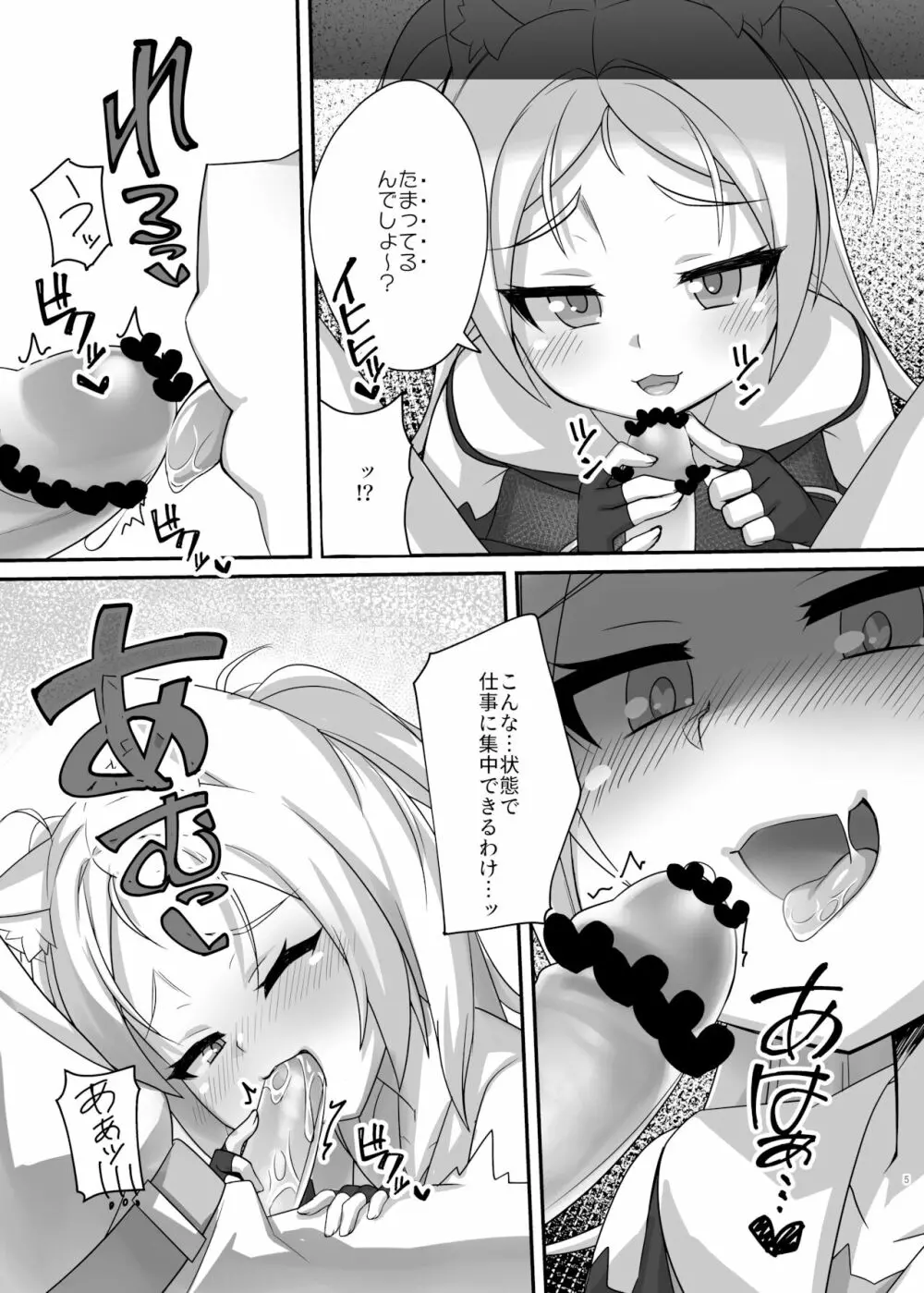 イタズラ大好きシムスちゃん Page.5