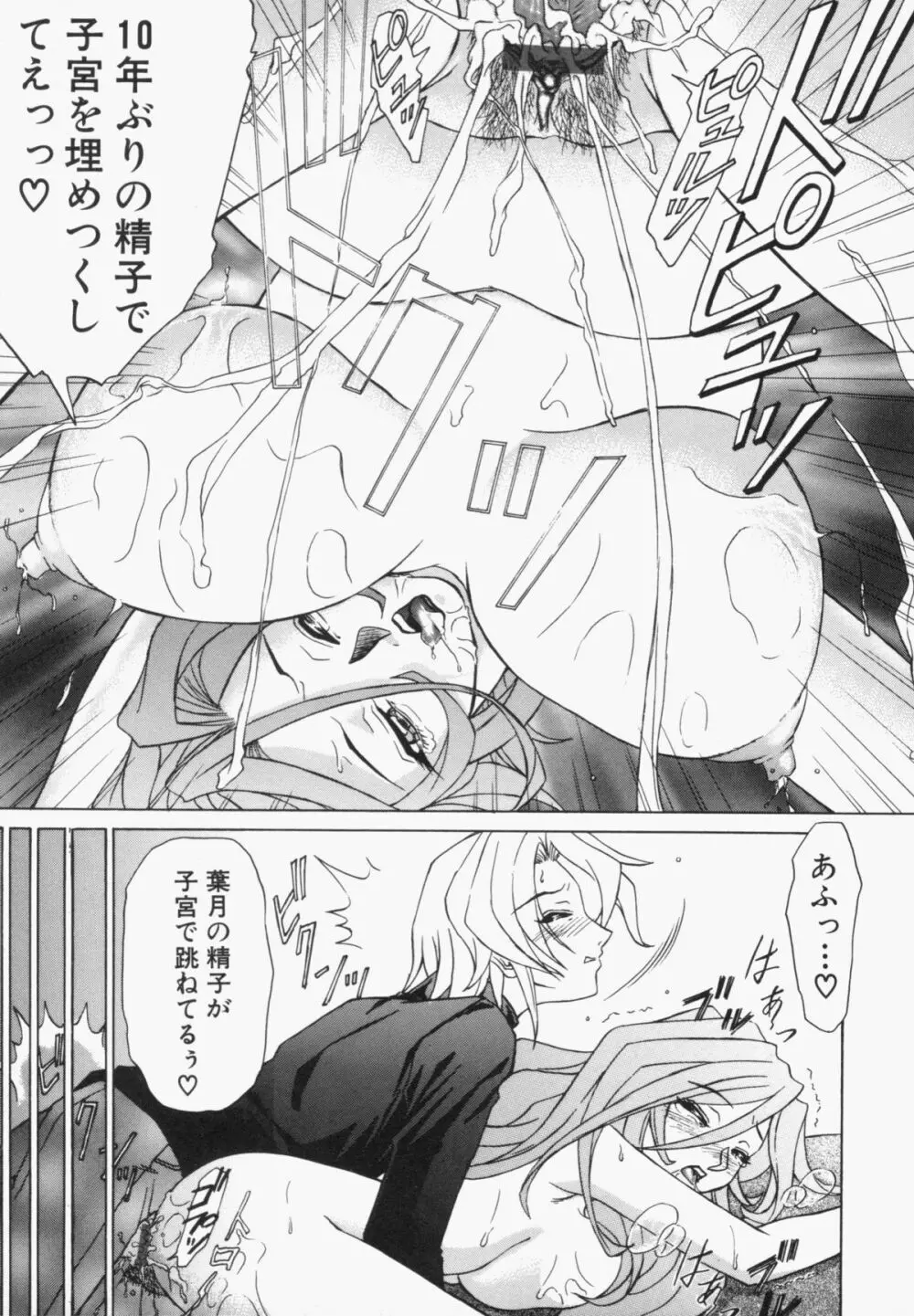 スエットアンドティアーズ Page.105