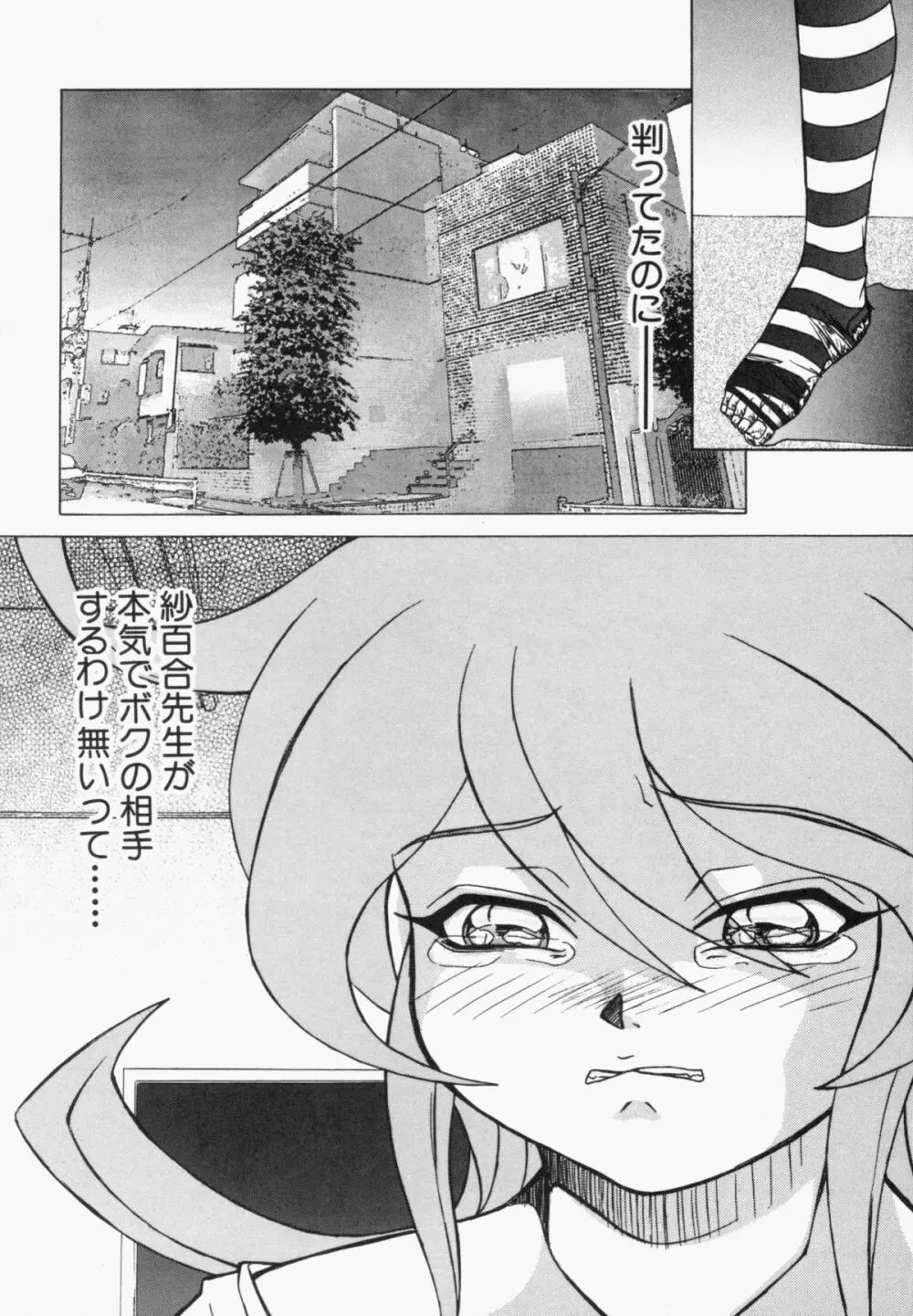 スエットアンドティアーズ Page.106