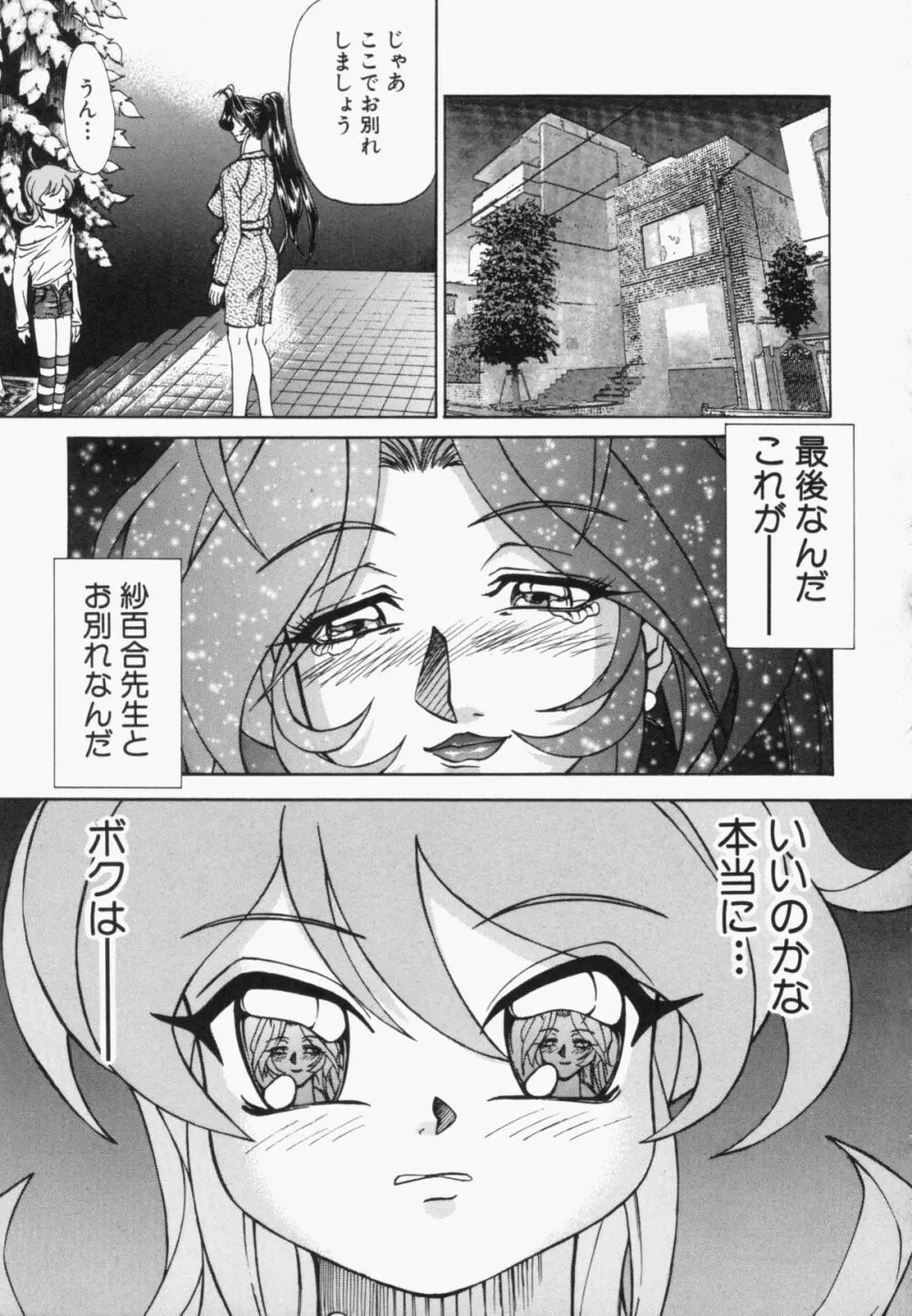 スエットアンドティアーズ Page.132